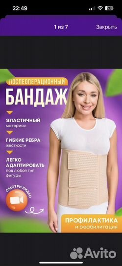 Бандаж послеоперационный на брюшную полость