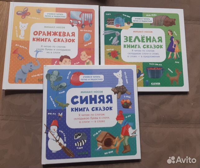 Книги. Учимся читать легко и радостно М. Носов