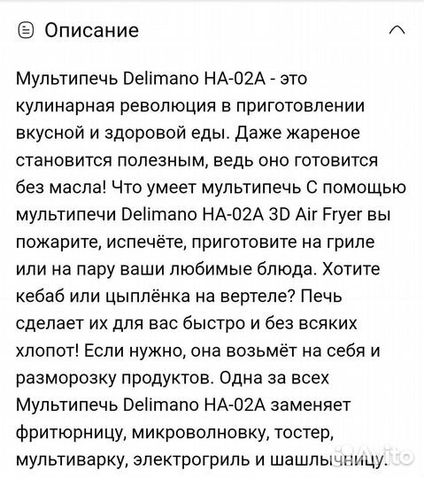 Аэрогриль Delimano 3D multifunction Air Fryer