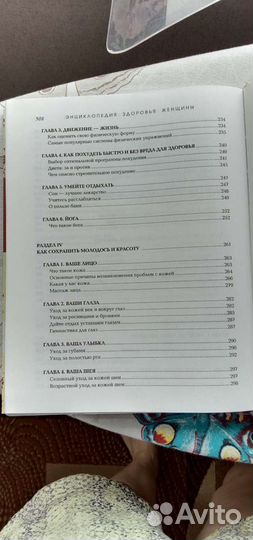 Энциклопедия здоровья женщины