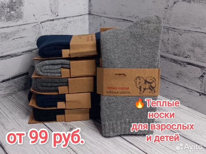 Носки теплые: мужские, женские, детские