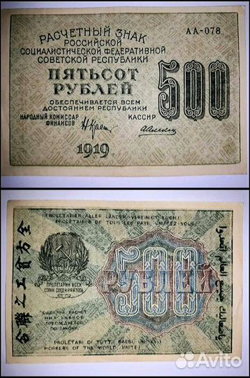 Расчетный знак 1919 Г