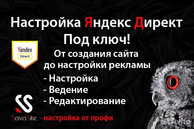 Настройка контекстной рекламы Яндекс Директ