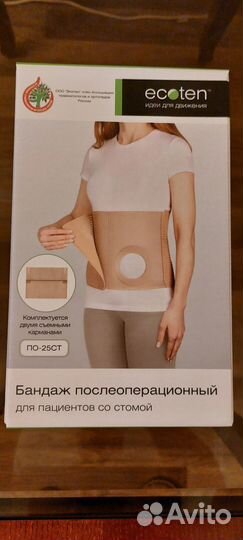 Бандаж послеоперационный на брюшную полость для ст