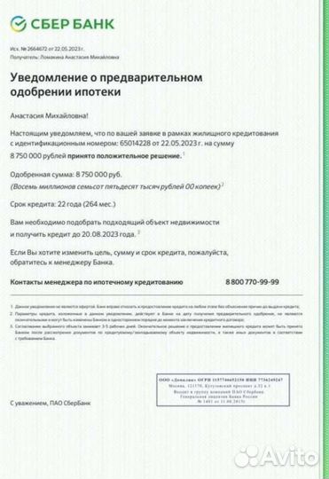 Одобрение ипотеки