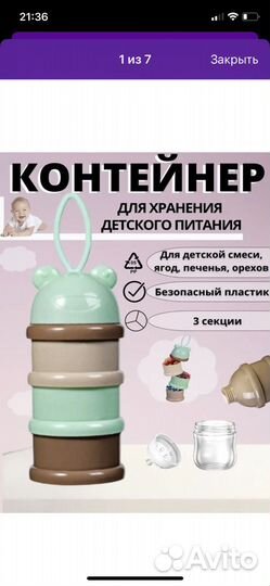 Контейнер для хранения детского питания