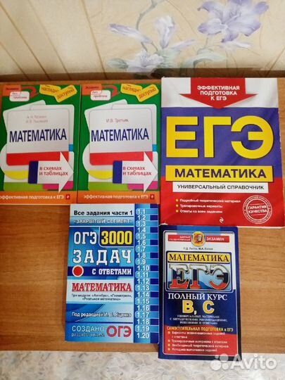Учебники для подготовки к огэ и егэ (математика)