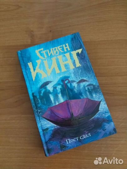 Стивен Кинг Мистер Мерседес
