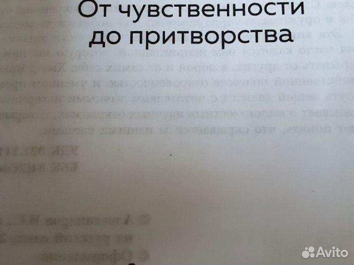 Книга слез Хизер Кристл 18+