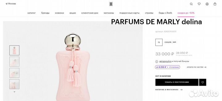 Parfums de Marly 75ml. оригинал, в ассортименте