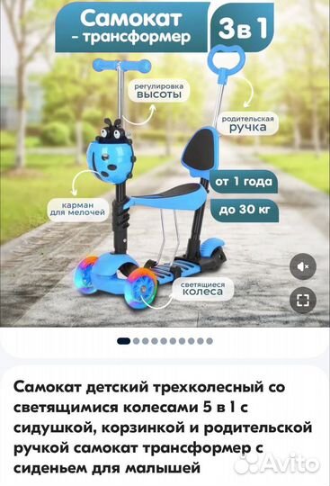 Самокат детский трехколесный 5 в 1