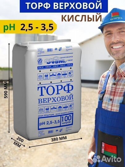 Грунт для растений, торф кислый 100 л