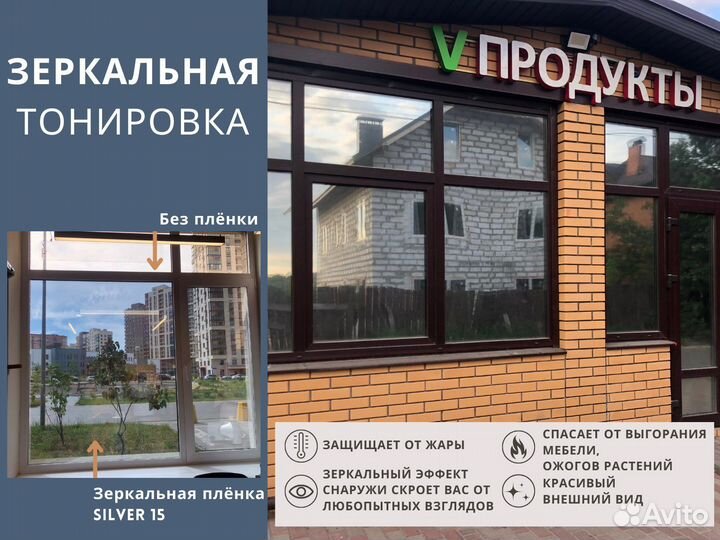 Тонировка окон, балконов, офисов,перегородок