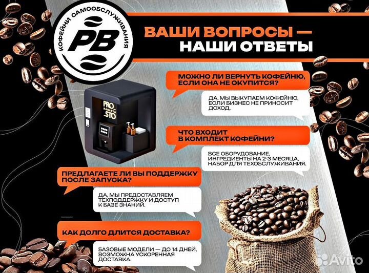 Кофейня самообслуживания для ТЦ