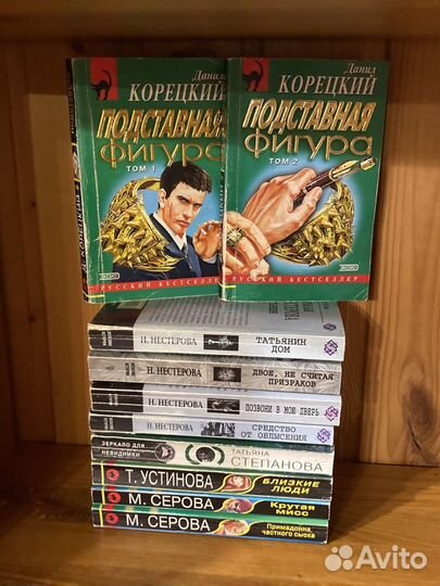 Книги детектив роман донцова чтение серова
