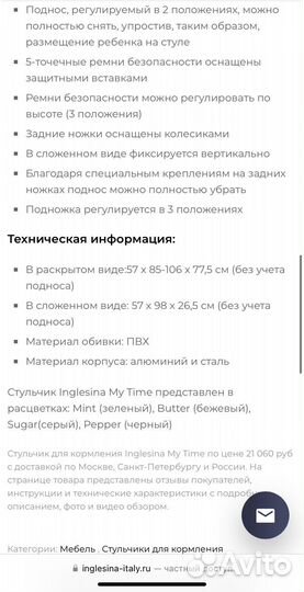 Стульчик для кормления