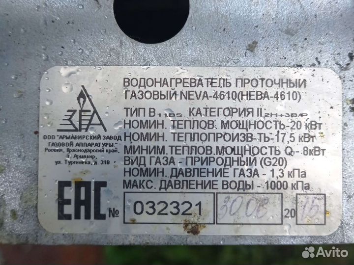 Газовая колонка Нева-4610