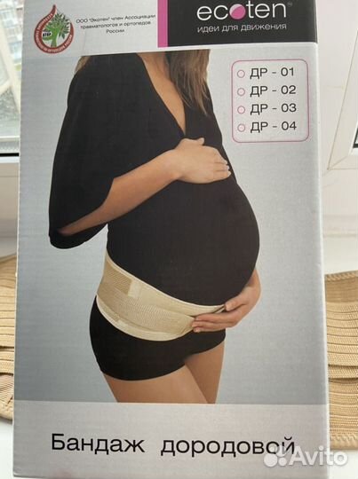 Бандаж дородовой