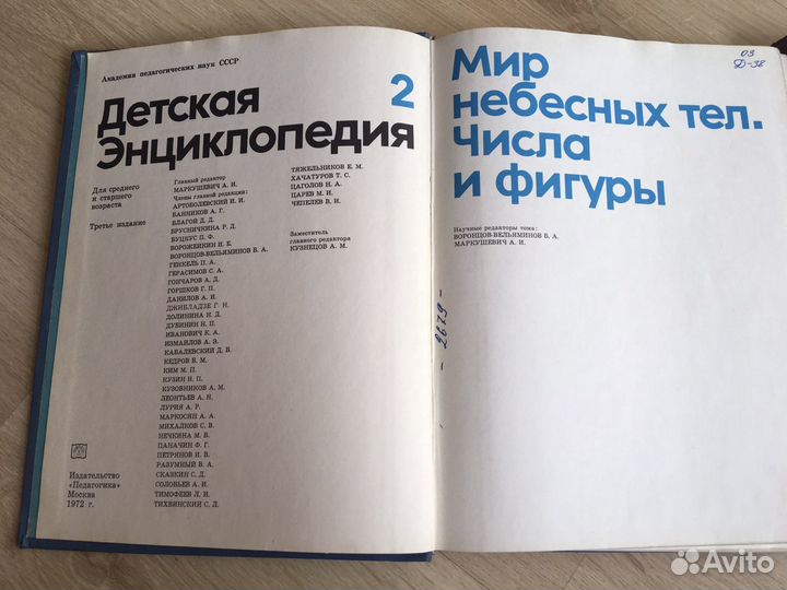 Детская энциклопедия СССР