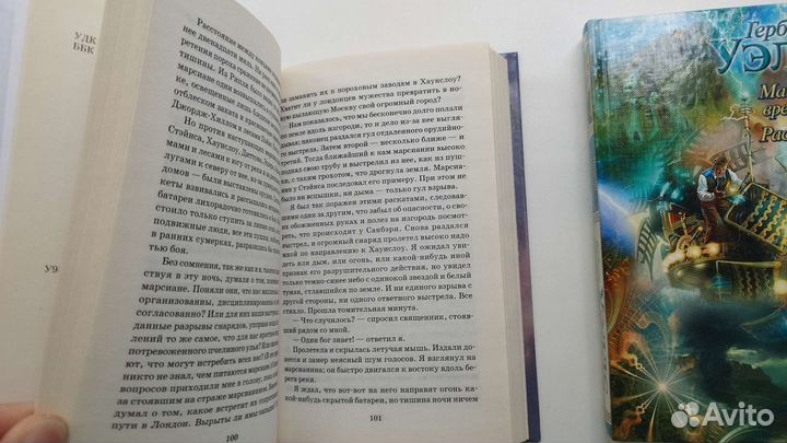 Гербер Уэллс война миров, машина времени, рассказы