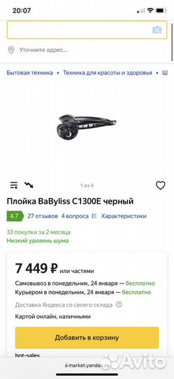 Плойка babyliss