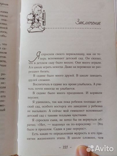 Книга Анны Быковой