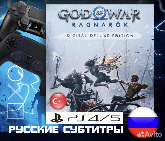 God of war ragnarok для консолей пс4 пс5