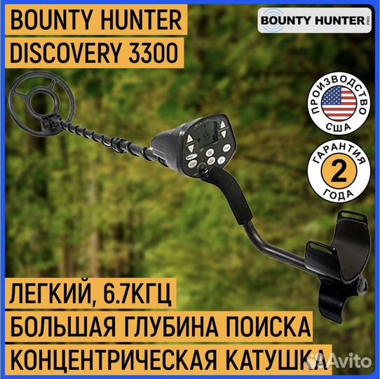 Металлоискатель Bounty Hunter Discovery 3300