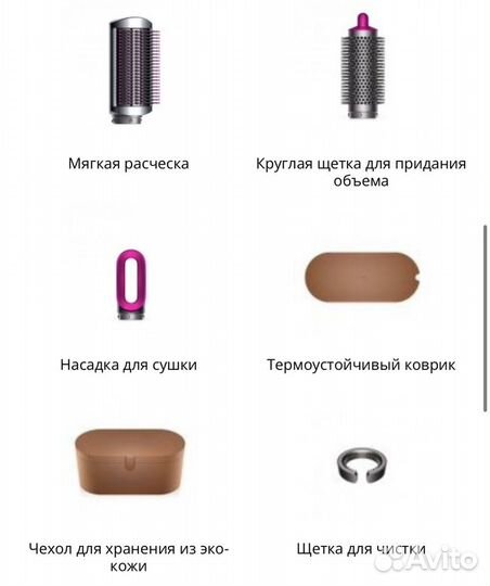 Стайлер dyson airwrap