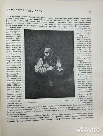 Рабинович И.С., Труд в искусстве, 1927