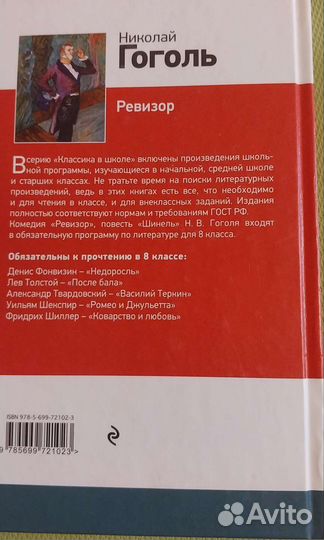 Книги Ревизор, Кукла