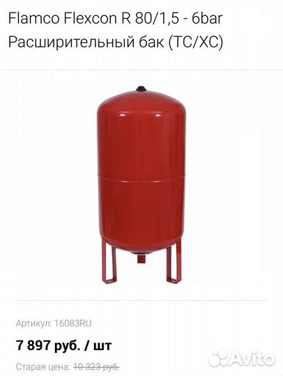 Расширительный бак 80 литров