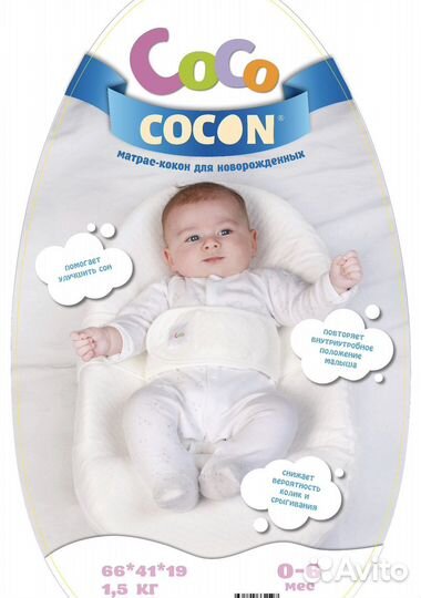 Кокон для новорожденных cocococon