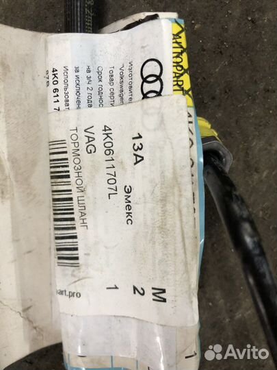 Шланги тормозные передние audi 375мм/390мм/400мм