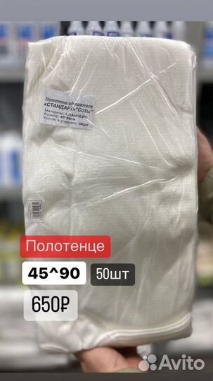 Одноразовые полотенца 45 90