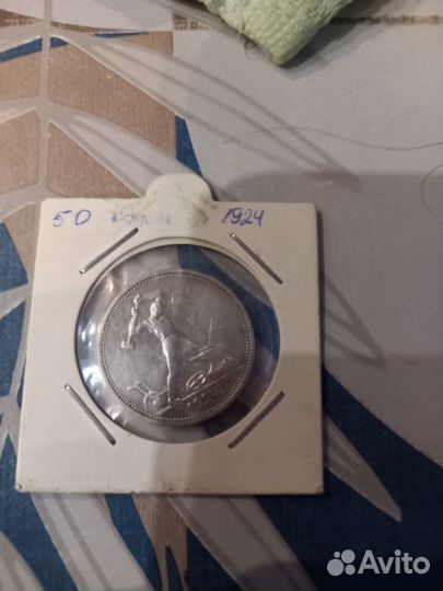 Монета полтинник 1924 года