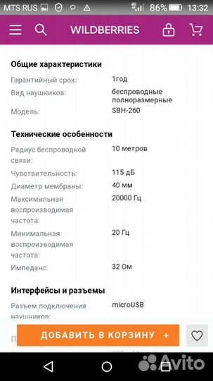 Беспроводные наушники