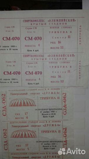Билеты на музыкальные фестивали Москва СССР 1989г
