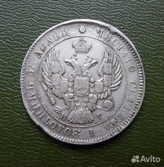 25 копеек 1839, отличные