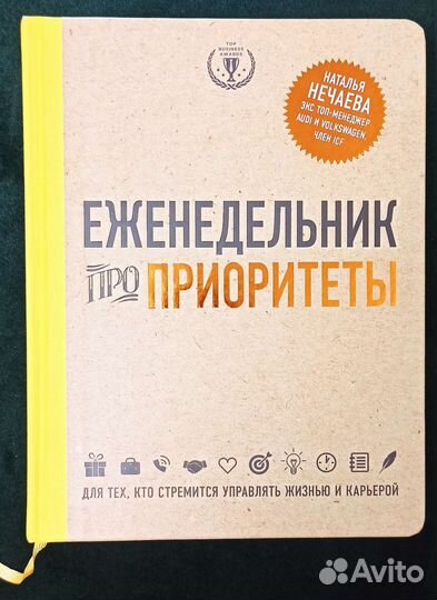 Еженедельник про приоритеты