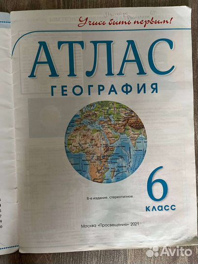 Атлас по географии 6 класс