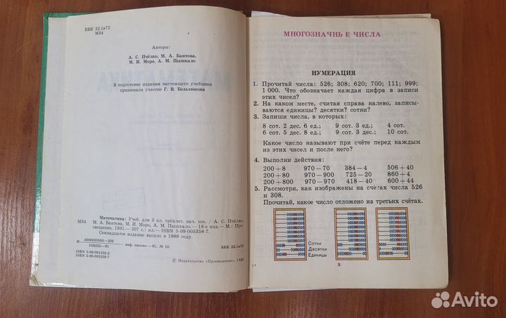 Учебник математики 3 класс СССР