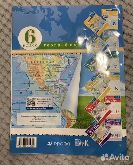 Атлас география 6 класс