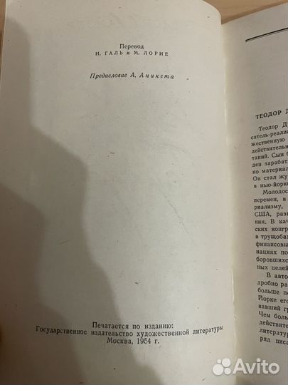 Дженни Герхардт: Драйзер Теодор 1956г