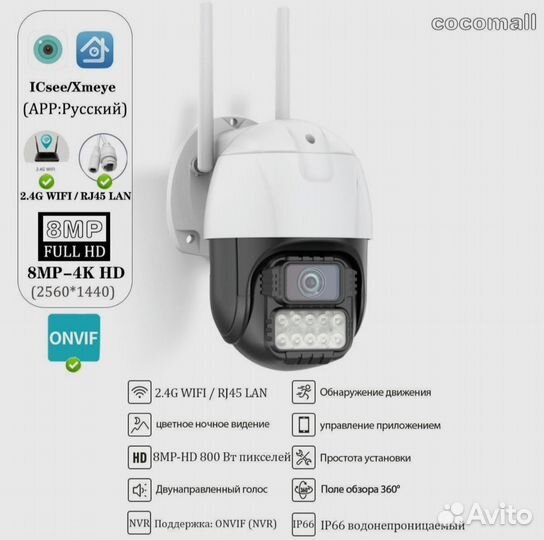 Уличная камера видеонаблюдения wifi,8Мп-4К