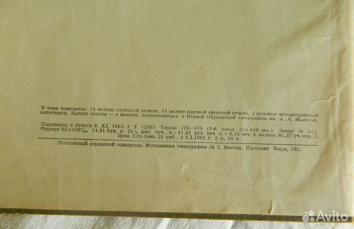 Краткая энциклопедия домашнего хозяйства. 2-й том