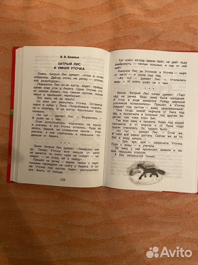 Хрестоматия для начальной школы 1-4 класс