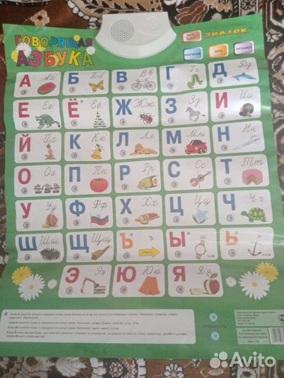 Электронный звуковой плакат Говорящая азбука