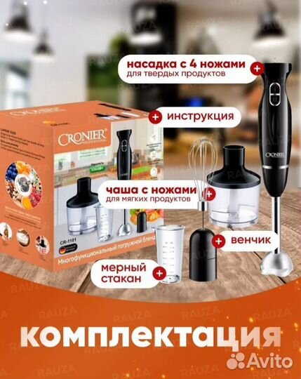 Блендер погружной новый