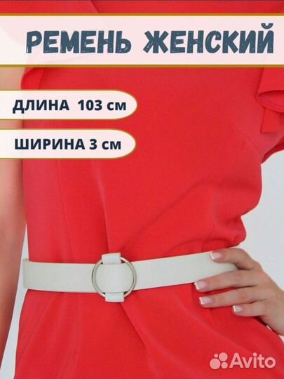 Ремень женский кожаный